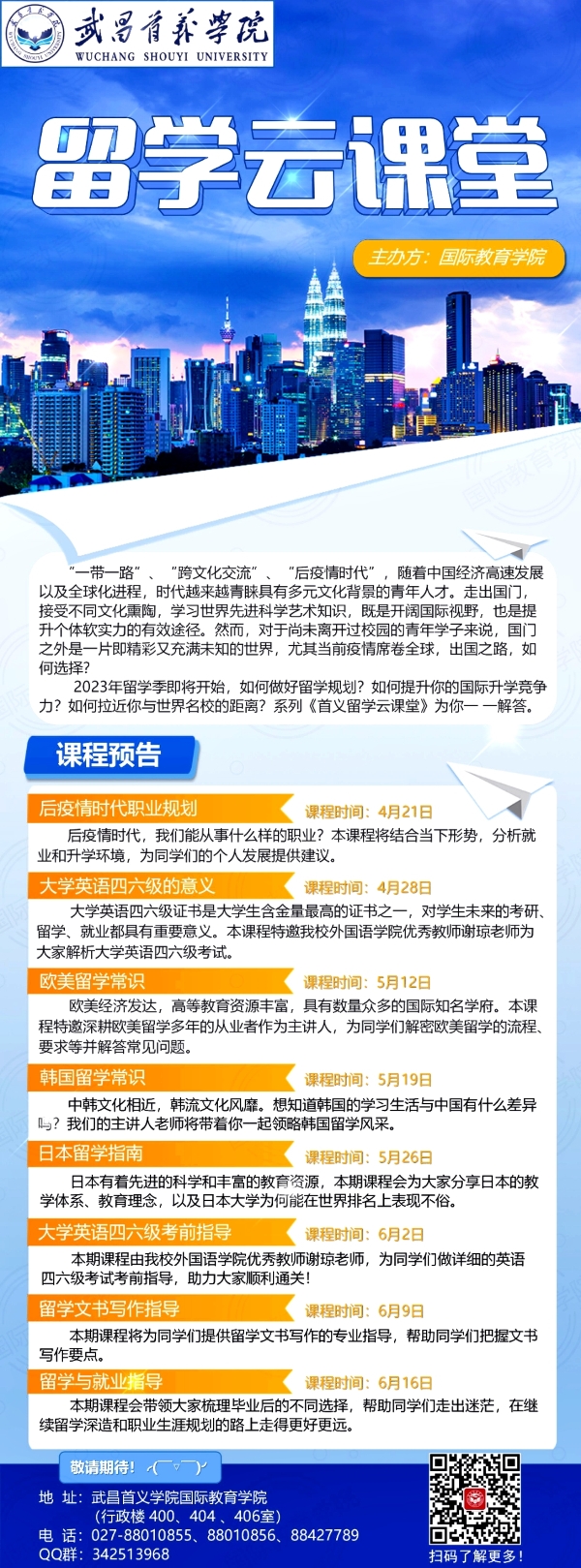 【国际教育学院】留学云课堂