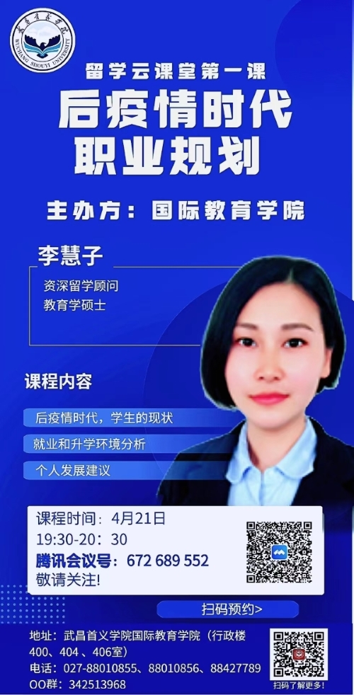 【国际教育学院】云课堂1