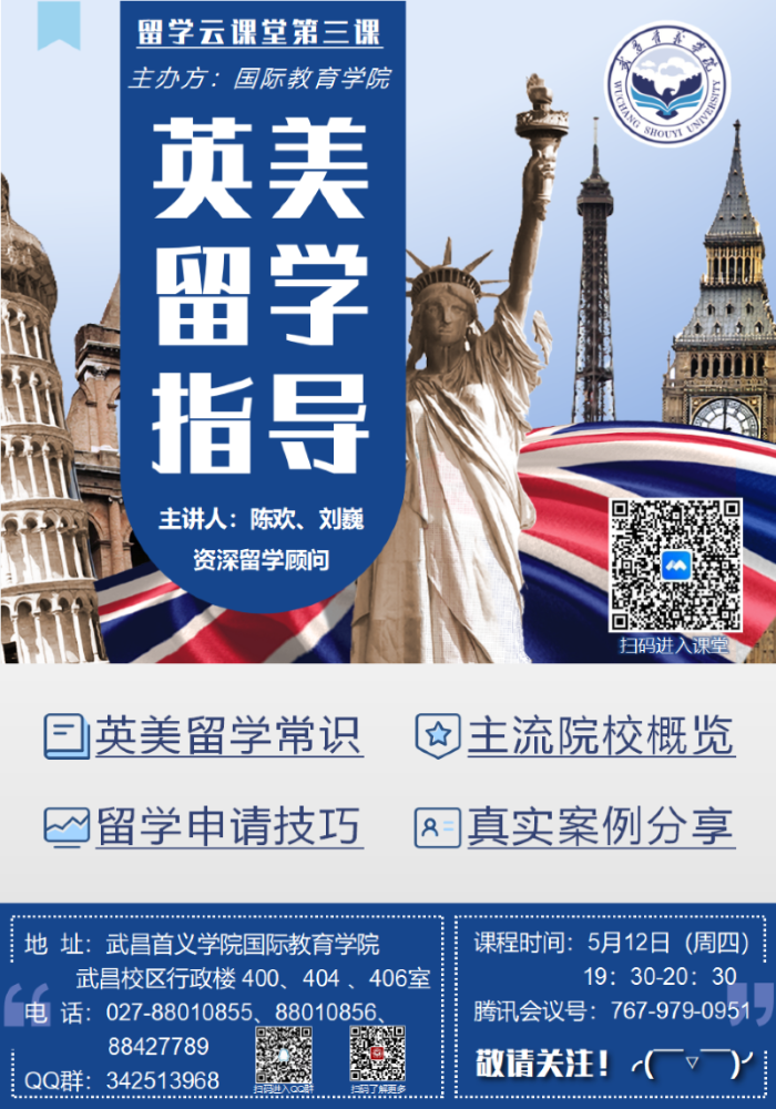 【国际教育学院】云课堂3