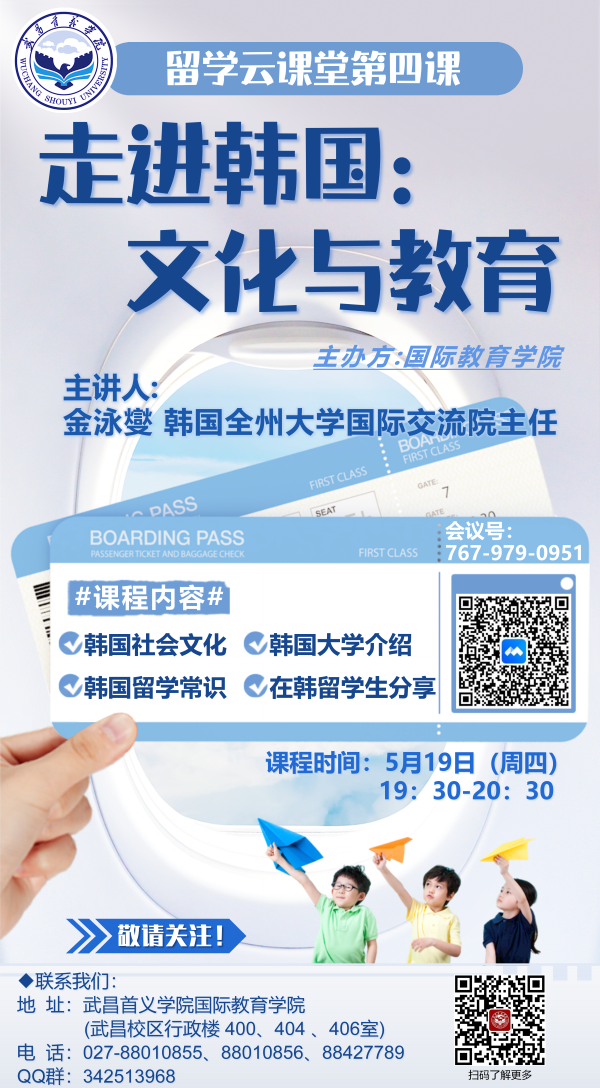 【国际教育学院】云课堂4