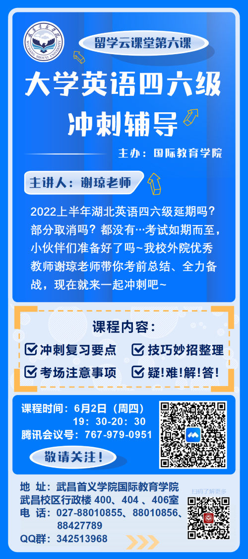 【国际教育学院】云课堂6