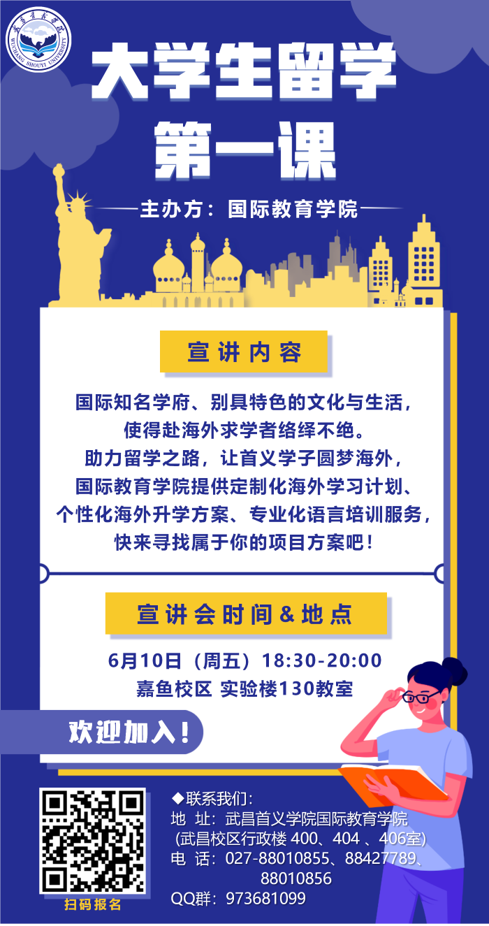 【国际教育学院】大学生留学第一课1