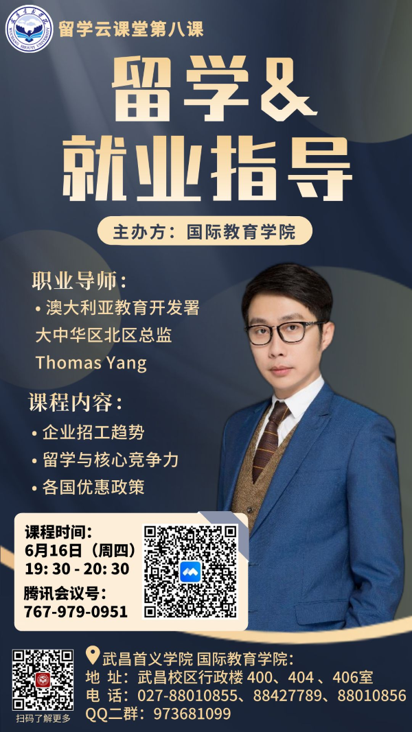 【国际教育学院】云课堂8